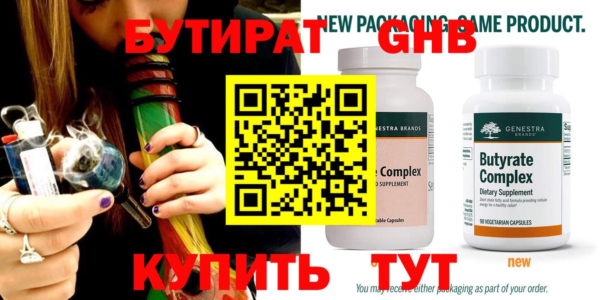 БУТИРАТ буратино  Вход с VPN  Менделеевск 