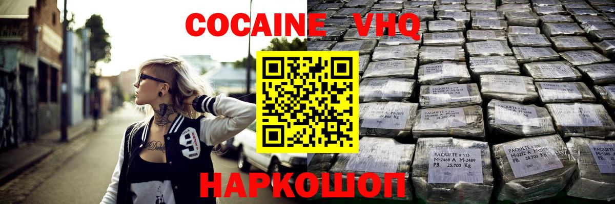 Cocaine Колумбийский  COCAIN VHQ  COCAIN  Вход с VPN  Менделеевск 