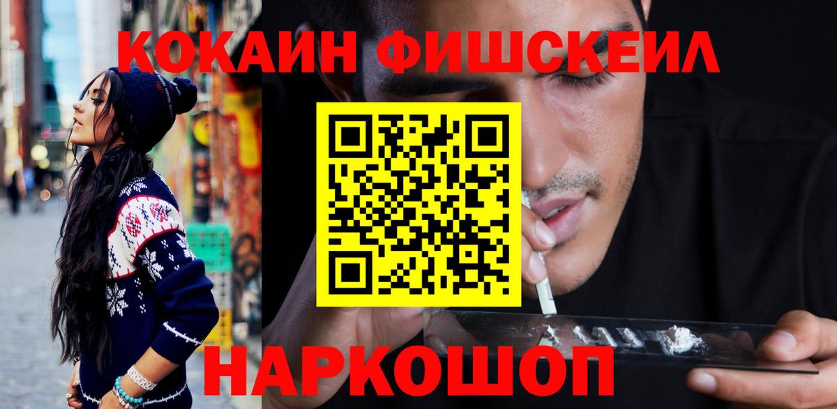 Cocaine Fish Scale Менделеевск