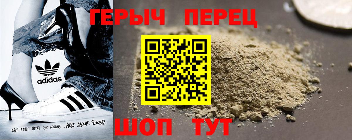 Героин Heroin Менделеевск