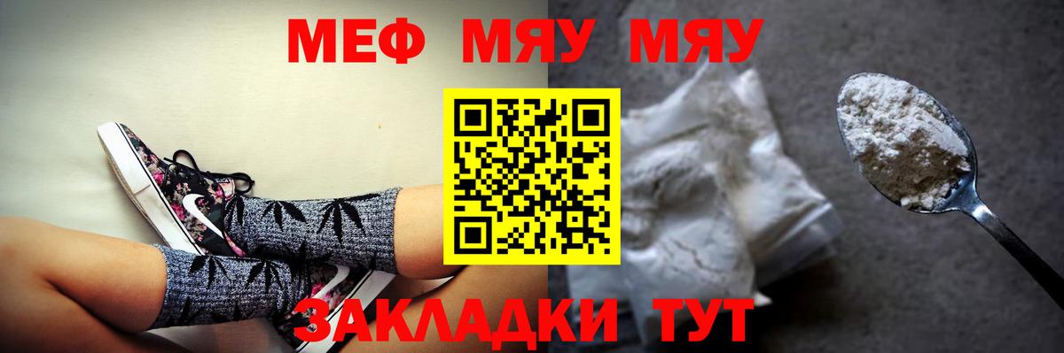 Меф мяу мяу кристаллы Менделеевск