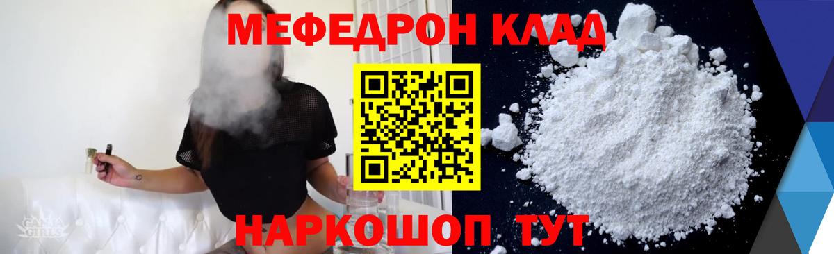Менделеевск  МЯУ-МЯУ  МЕФ  наркошоп  Вход с VPN  МЯУ-МЯУ 4 MMC 