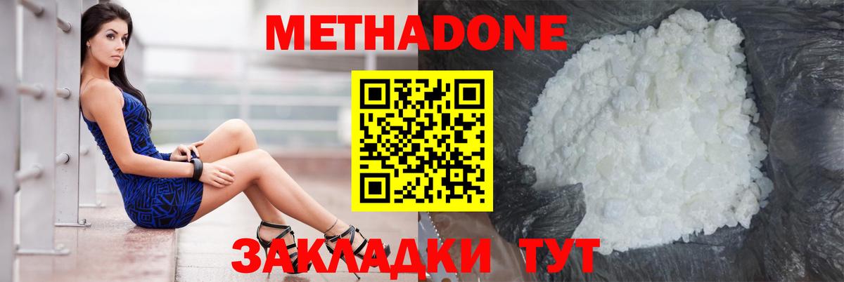 МЕТАДОН мёд  Метадон белоснежный  Вход с VPN  Менделеевск 